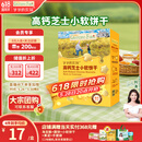 爷爷的农场高钙小软饼干60g宝宝儿童零食澳洲干酪不添加白砂糖盐 出游便携