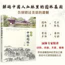 图解中国园林2：快速读懂园林精髓，旅行中轻松发现被忽略的美景