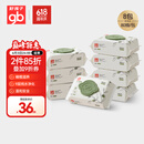 好孩子（gb）婴儿卫生湿巾 橄榄滋养湿巾80片*8包 新生儿湿纸巾