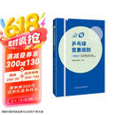 乒乓球竞赛规则（2022）京东618活动