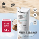babycare婴儿宝宝童椰香酵素洗衣液去污除菌蚕丝蛋白柔护清洁洗衣液500ml