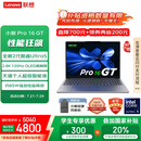 联想笔记本电脑小新Pro16GT AI元启轻薄本2025 2代酷睿Ultra5 32G 1T 2.8K高刷OLED【国家补贴20%】