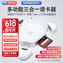 LRUUSI多合一苹果手机读卡器电脑通用相机SD/TF卡 适用华为typec Mac ipad平板 【快速版】苹果/Type-C/电脑 可读SD/TF
