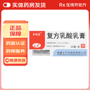 千彼美[千彼美] 复方乳酸乳膏 20g/盒 3盒装