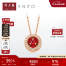 周大福ENZO 商场同款18K金红宝石钻石项链女 45cm EZV8206
