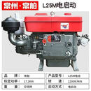 常州柴油机单缸水冷全马力发动机小型拖拉机农用电启动 L25M电启动柴油机【24马力】
