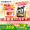 美孚（Mobil）金美孚全合成汽机油经典表现 曜石黑金系列 0W-20SP级4L 新老包装