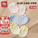 爱贝迪拉婴儿手套防抓脸可啃咬夏季透气新生儿护手套组合装3双