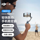 大疆【国家补贴】DJI Osmo Mobile 7 轻快跟拍手机稳定器OM7智能追踪自拍杆直播vlog拍摄神器手持云台