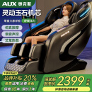 奥克斯（AUX）2025新款按摩椅LH15A家用全身太空舱零重力多功能智能电动按摩沙发椅生日礼物送爸爸妈妈父母亲节 顶配旗舰款丨智能语音 腰腿热敷 脚底滚轮黑灰色
