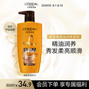 欧莱雅精油润养洗发水柔顺顺滑洗发露500ml
