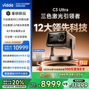 Vidda C3 Ultra 海信4K超高清三色激光投影仪家用投影机 1.67倍光学变焦+12大科技领先办公家用家庭影院