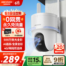 HIKVISION海康威视智能摄像头500万像素3K监控器超微光全彩 AI人形侦测手机家用室外4G摄像头Q3S5M