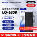 爱普生（EPSON）原装色带LQ-630k 610K LQ-615K 615KII 635K 730K 735K 80kf 82kf 针式打印机S015290带框黑色带芯 色带架【五支装 省心套装】
