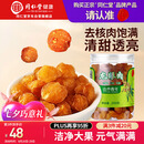 同仁堂品牌北京同仁堂桂圆干泡水龙眼干桂圆肉干龙眼肉无核肉厚泡桂圆茶