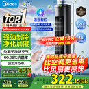 美的（Midea）【总榜TOP1】家用空调扇智能语音冷风扇负离子净化静音落地冷风机水冷塔扇强力制冷小空调ACA10TJR