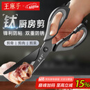 王麻子厨房剪刀 多功能厨房专用剪骨刀 剪鸡骨肉大剪子【食品级钛防锈】
