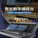华畅视讯DiGiCo S21数字调音台专业录音