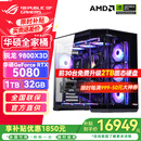 华硕锐龙R7 9800X3D主机 RTX5070Ti/5080主机/5090D显卡华硕rog全家桶主机游戏台式机组装电脑台式整机 锐龙7 9800X3D+RTX5080丨热销六