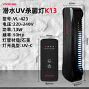 沃韦朗鱼缸杀菌灯UV杀菌灯潜水紫外线定时杀菌除藻 13W潜水uv杀菌灯K13