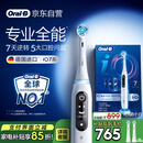 欧乐B成人电动牙刷iO7系智能可视深度清洁牙龈呵护送生日礼物热卖榜（新老包装随机）情侣送礼赠