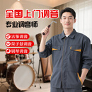 斗牛士架子鼓/古筝乐器全国上门安装调音服务 古筝上门安装/调音