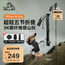 伯希和（Pelliot）【羽翼】户外登山杖碳纤维折叠超轻徒步爬山装备拐杖16403644黑