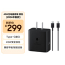三星 Samsung 45W原装旅行充电器套装 适配三星S25+/S25Ultra/S24+/S24Ultra等手机 2025新版 黑色