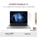 华为MateBook 14 酷睿 Ultra笔记本电脑 国家补贴20% 2.8K OLED触控手写屏 Ultra 5 16G 1T 深空灰