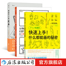漫画教程3册套装 快速上手+画漫画很简单+谁都可以画漫画 漫画创作绘画技法教 后浪正版现货