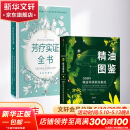 【新华正版包邮】新华正版包邮 芳疗实证全书+新精油图鉴 种精油科研新知集成 中信出版社 中信出版社
