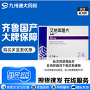 [申维]艾地苯醌片 30mg*24片 10盒装