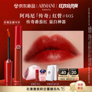 阿玛尼红管唇釉#405番茄红 口红礼盒唇蜜 生日礼物女【达人专享】