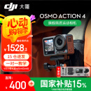 大疆DJI运动相机 Osmo Action 4 摩托车 骑行 滑雪防抖手持vlog相机 【国补当日发专享】Action 4 标准版 标准配件