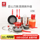 双立人（ZWILLING）锅具套装汤锅蒸笼刀具Now Plus不粘炒锅煎锅奶锅珐琅锅厨具16件套
