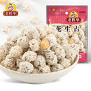 老程华四川老成都特产老程华花生占糖衣花生米传统儿时零食小吃 花生占140g*10袋