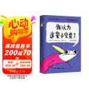 我以为这辈子完蛋了（经历了那么多以为会完蛋的事，我还是活得好好的！）