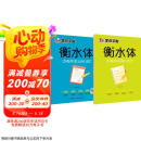 墨点字帖 初中衡水体英语字帖中考英语字帖 中考满分作文+中考英语2000词汇（2册）