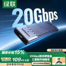 绿联 M.2 NVMe/SATA双协议固态硬盘盒20Gbps 适用苹果16笔记本台式机手机外接SSD移动硬盘壳35576