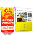 摄影构图 迅速提升照片水平的150个关键技法 摄影教程构图手机单反摄影入门拍照构图自学 摄影客出品 母亲节 母亲节礼物