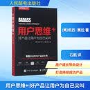 用户思维+ 好产品让用户为自己尖叫 人民邮电出版社 (美)凯西·赛拉 著 石航 译 新华正版书籍包邮