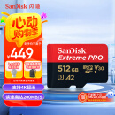 闪迪（SanDisk）512GB TF（MicroSD）内存卡 A2 4K V30 U3 C10 至尊超极速移动存储卡 读速200MB/s 写速140MB/s