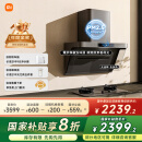 米家小米侧吸抽油烟机净味净烟机P1 家电补贴20%油烟机以旧换新家用厨房免拆洗大吸力侧吸油烟机MJ04CY