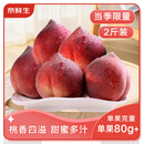 京鲜生云南红宝石蜜桃净重2斤单果80g+ 新鲜桃子 应季水果 源头直发