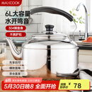 美厨（maxcook）304不锈钢烧水壶 6L加厚中式鸣音 煤气电磁炉通用 MCH654