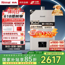 林内（Rinnai）【小蛮腰Pro】16升燃气热水器 【家电国家补贴15%】全新智慧芯 恒温再升级 16GD32（JSQ31-GD32）