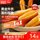 思念无矾放心油条900g20根 儿童早餐半成品食品早点早饭
