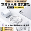 苹果ipad充电器原装充电线Pro快充Air456代2021/第10/9代20224款mini7/6适配原装平板双Type-c数据线 30W快充头+双C口数据线原 ·裝【1.5米套装】 3C认证丨快充