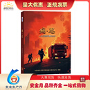 2025年安全生产月宣传教育片 基石 视频U盘版宣教片视频小手册口袋书海报挂图折页安全月活动小礼品 痛·思—火灾警示录2025消防警示宣教片U盘版