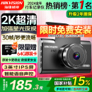HIKVISION 海康威视行车记录仪C6LITE  2K超高清星光夜视 语音声控远程查看